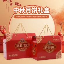手提中秋月饼礼盒通用特产礼品盒菌类熟食类礼品盒加厚材质承重高