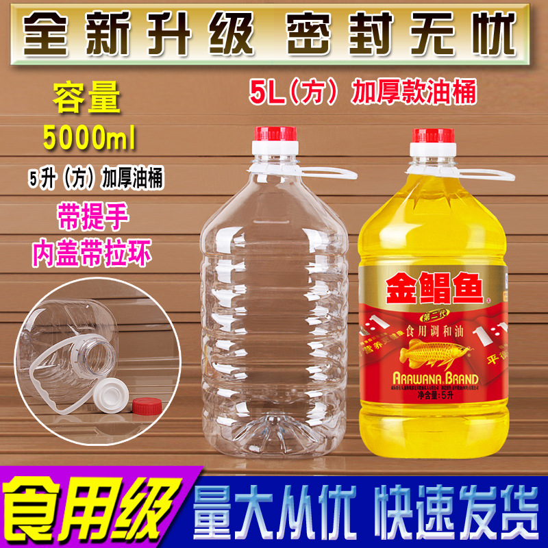 5L塑料酒桶透明塑料桶酒瓶空白酒壶筒油瓶油桶油壶升一次性10斤装