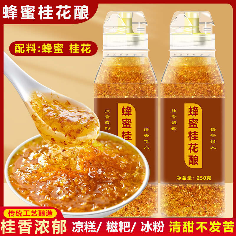 Authentic Honey Osmanthus Brew, Pure Honey Osmanthus Jam, Acacia Honey Syrup, Street Stall Ice Jelly, Glutinous Rice Balls, Osmanthus Honey