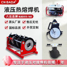 跨境八达315-160液压塑料焊接机半自动热熔焊机 pe热熔机对接焊机