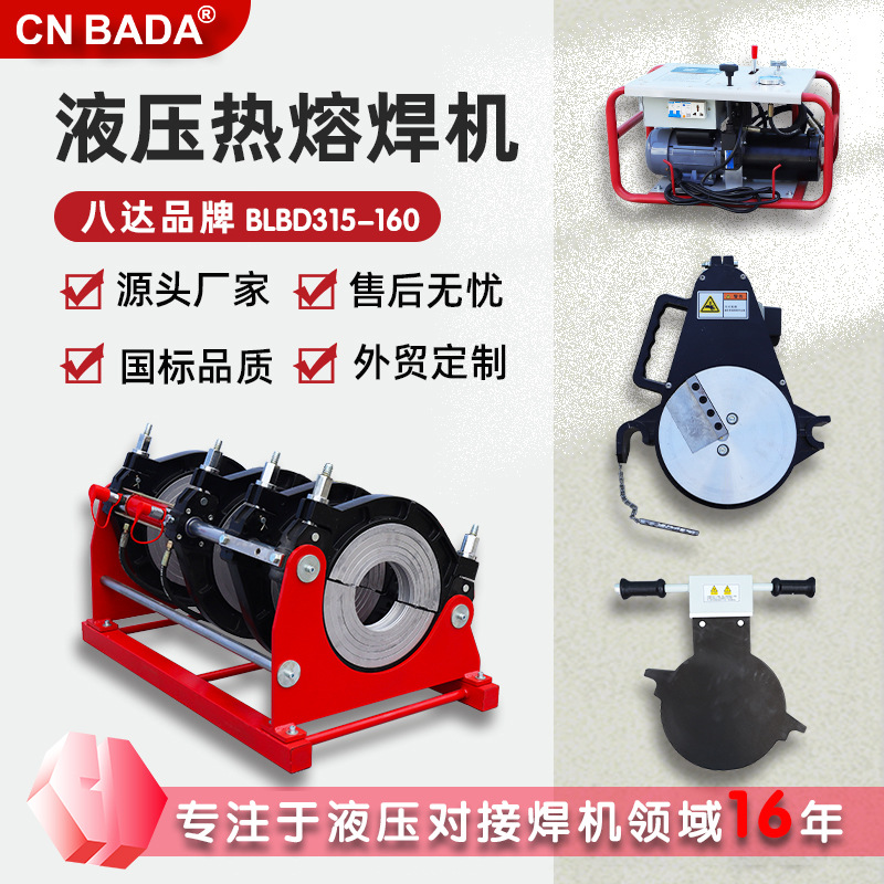 跨境八达315-160液压塑料焊接机半自动热熔焊机 pe热熔机对接焊机