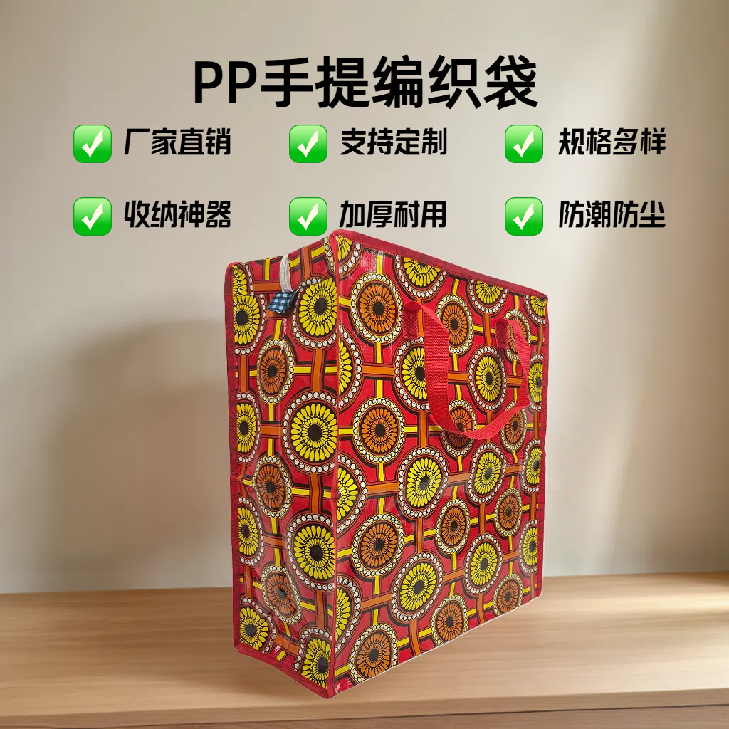 丰兴袋业-新款时尚可折叠塑料包装袋PP编织袋覆膜彩印购物搬家袋