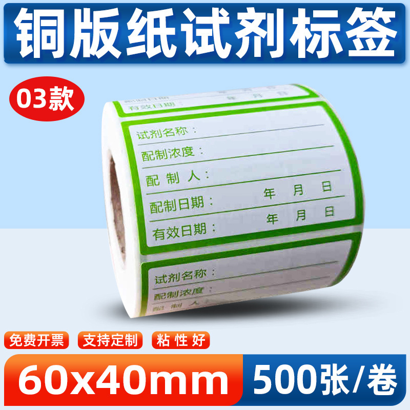60*40×30 ミリメートル化学実験室試薬ラベルステッカー溶液ボトルサンプル検査防水ラベルステッカー|undefined