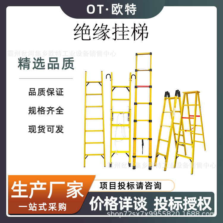 电力检修绝缘挂梯高空平衡挂线吊梯绝缘出线平梯防触电安全作业梯