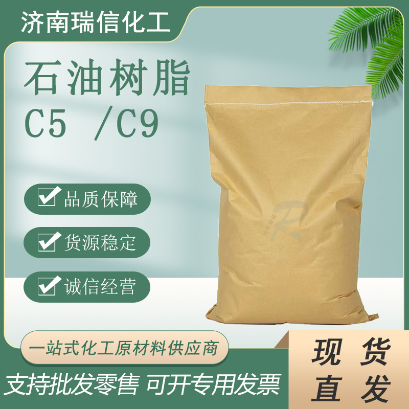 C5 /C9 Petroleum Resin Petroleum Resin Various Models Petroleum Resin Carbon 5 Carbon 9