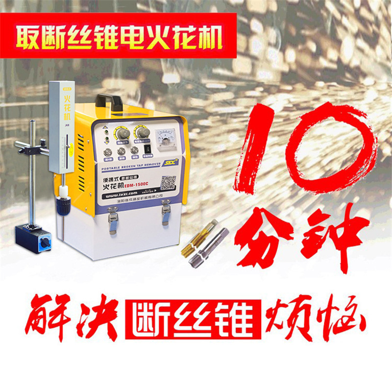 Máquina de corte EDM-1500C pulso eléctrico rompiendo Perno máquina de chispa eléctrica portátil máquina de perforación de chispa eléctrica