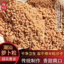 潮汕特产萝卜干碎菜脯丁粒农家自制脆腌猪脚饭连锁杂咸专用餐饮