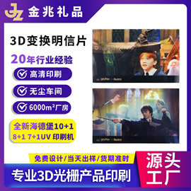 3D光栅明信片 高清多变图厂家定制pet动漫二次元周边光栅卡片批发