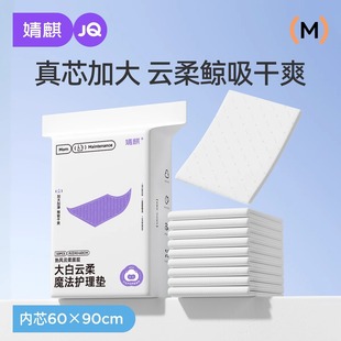 Jing Qi Pregnant Women's Puerperal Pad Special Nursing Pad for Postpartum Bag Disposable Bed Sheet Large Size Menstrual Pad 60x90