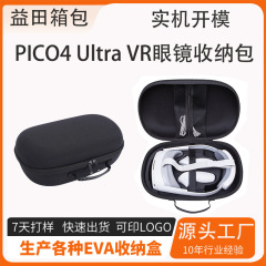 PICO4 Ultra収納ボックスポータブルポータブルeva収納バッグVRスマートメガネ一体機実機型開き