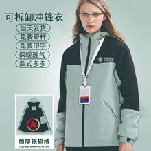 防风防水冲锋衣定制工作服三合一可拆卸男款印绣logo冬季加绒加厚