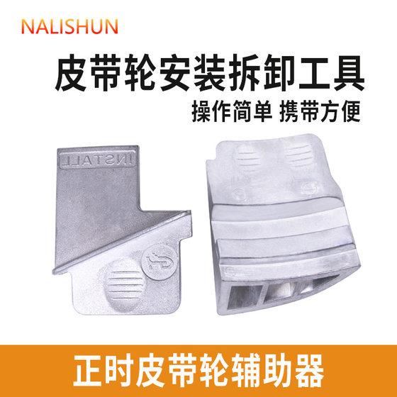 Automobile timing belt auxiliary installation and removal tool elastic accessory belt installation stretch belt removal tool