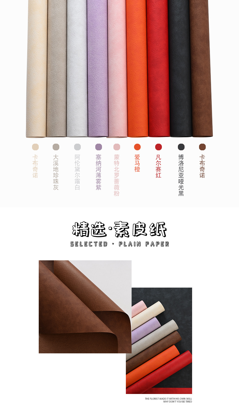 素皮纸_01