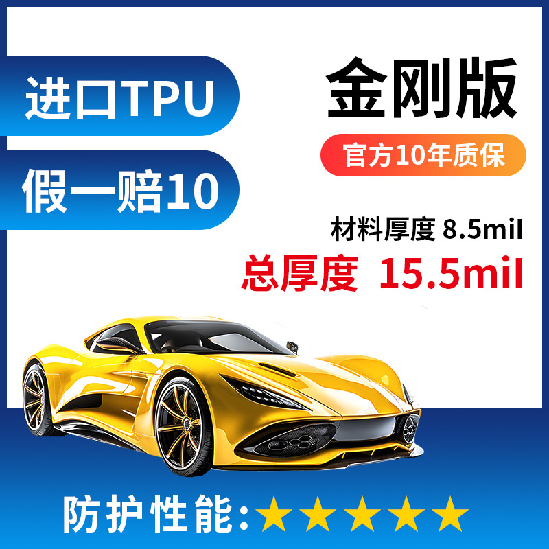 Yinhe – Car paint protective film E8 Starship 7 Car - king-kong-version-85mil-tpu-10-year-warranty-recommended-by-store-manager-other