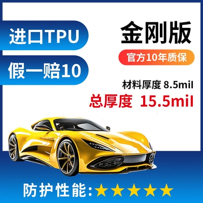 Car paint protective film Car Film Tpu Full - diamond-version-thickness-85mil-tpu-with-10-year-warranty-store-manager-recommendation-other