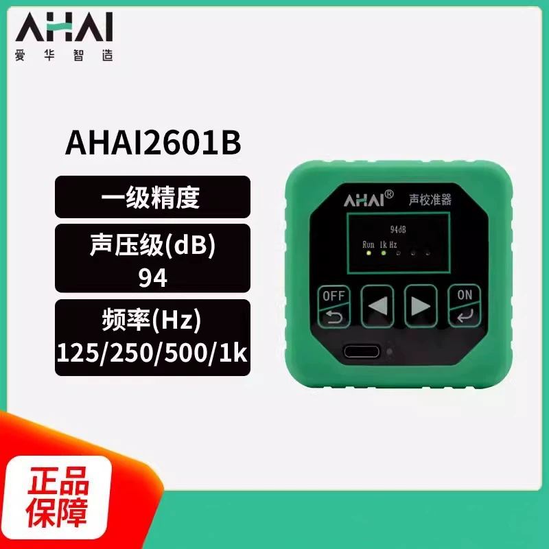 Aihua Интеллектуальный AHAI2601-A-B калибратор звука AHAI2602 калибратор уровня звукового давления калибратор шума