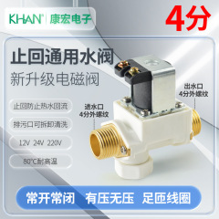 ソーラー給水弁浄水器上水12家庭用ショートノズル24v自動排水弁4分給湯器電磁弁