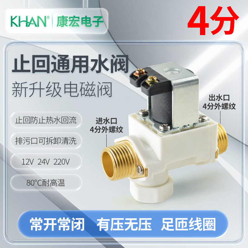 ソーラー給水弁浄水器上水12家庭用ショートノズル24v自動排水弁4分給湯器電磁弁|undefined