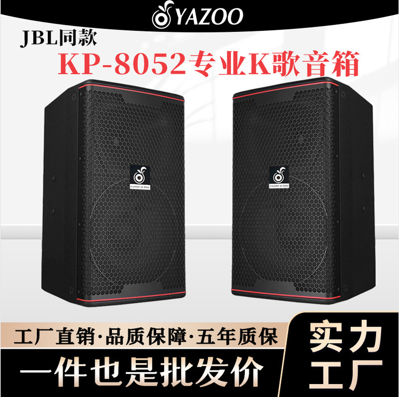 JBL with KP8052 high-end entertainment KTV audio bar professional speakers for performance