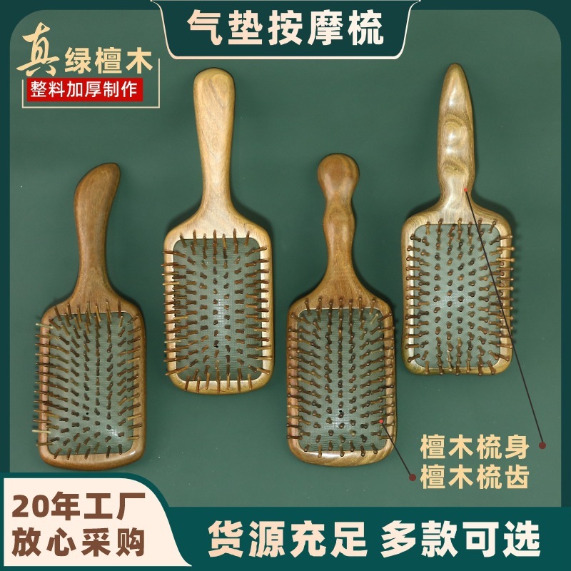 超大板绿檀木气垫梳子气囊按摩梳头部经络梳厂家批发可刻字印LOGO|undefined