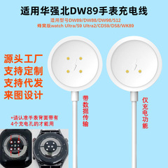 適用華強北4ピンDW89/S12腕時計充電線セルラーカード版Ultraマグネット充電器CDS9