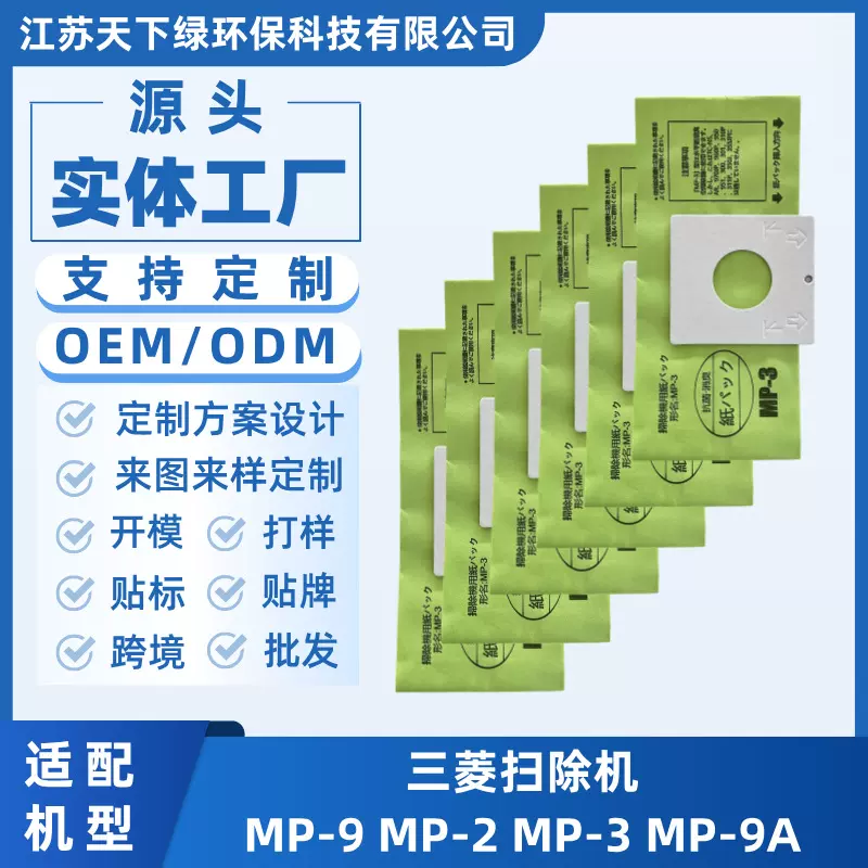 适配三菱扫地机配件MP-9 MP-2 MP-3 MP-9A纸袋集尘袋MP-3集尘袋