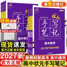 正版2027新衡水中学状元手写笔记高中学霸笔记高一二三高考资料书