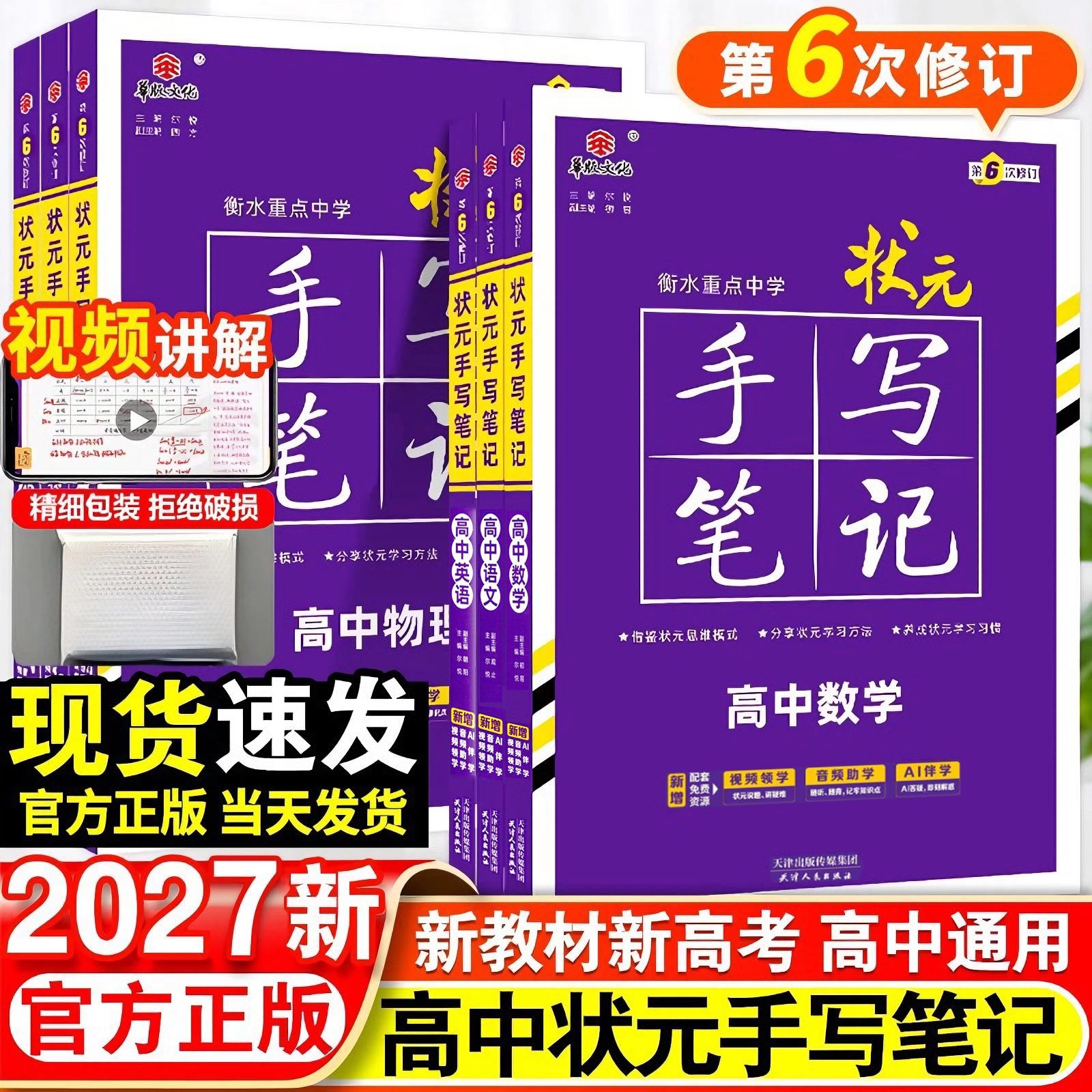正版2027新衡水中学状元手写笔记高中学霸笔记高一二三高考资料书