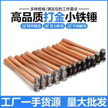 木柄圆头锤子双面平面锤铁榔头家用装修木工安装锤奶头锤五金工具