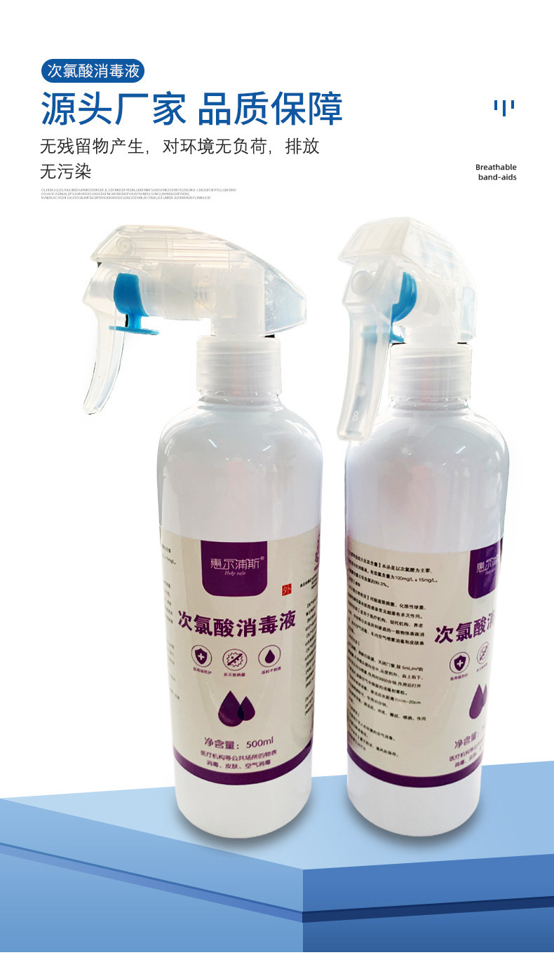 次氯酸消毒液_04.jpg