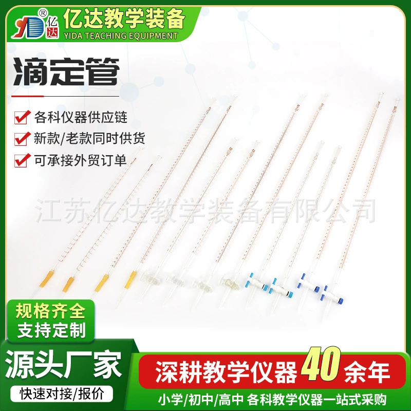 Бюретка кислотная, бюретка щелочная, бюретка из политетрафторэтилена, бюретка двойного назначения (кислотная/щелочная)