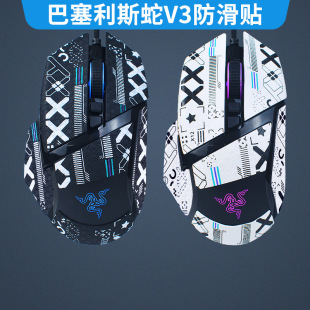 Mouse Anti-Slip Sticker Suitable for Baselis Snake V2 Ultimate Edition V3 Speed ​​Edition Anti-Sweat Protection Sticker
