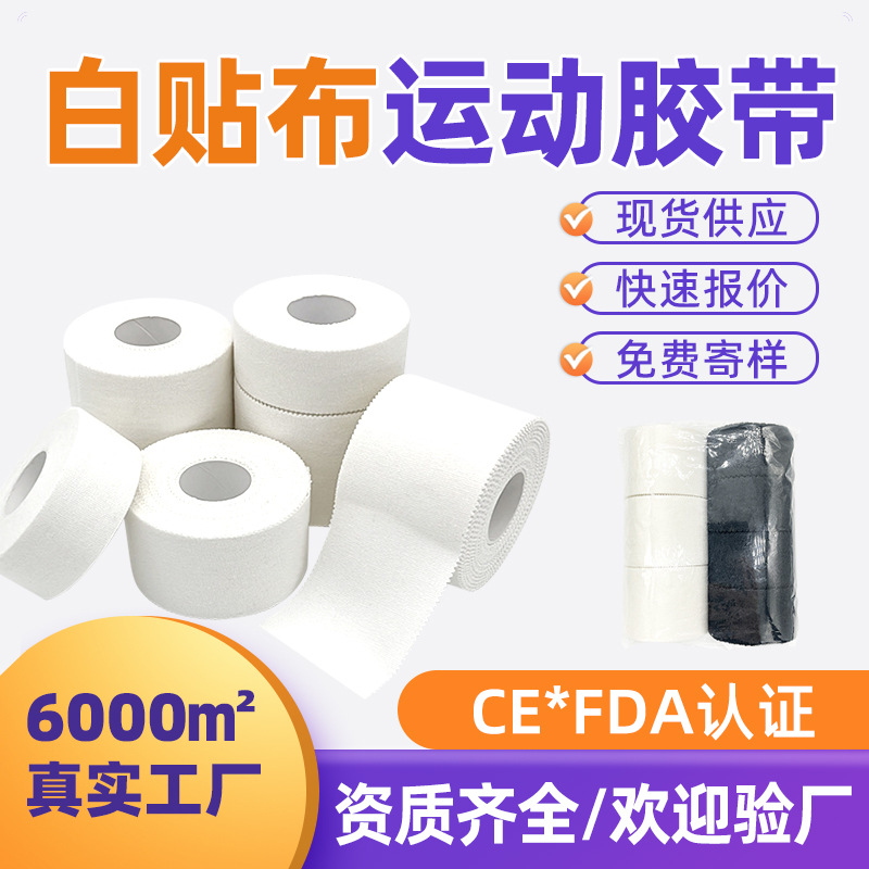 Manufacturer's White Adhesive Sports Tape with Toothed Edges, All-Cotton Tape for Finger Protection, Ankle Fixation, Foot Bandage, Skin Film