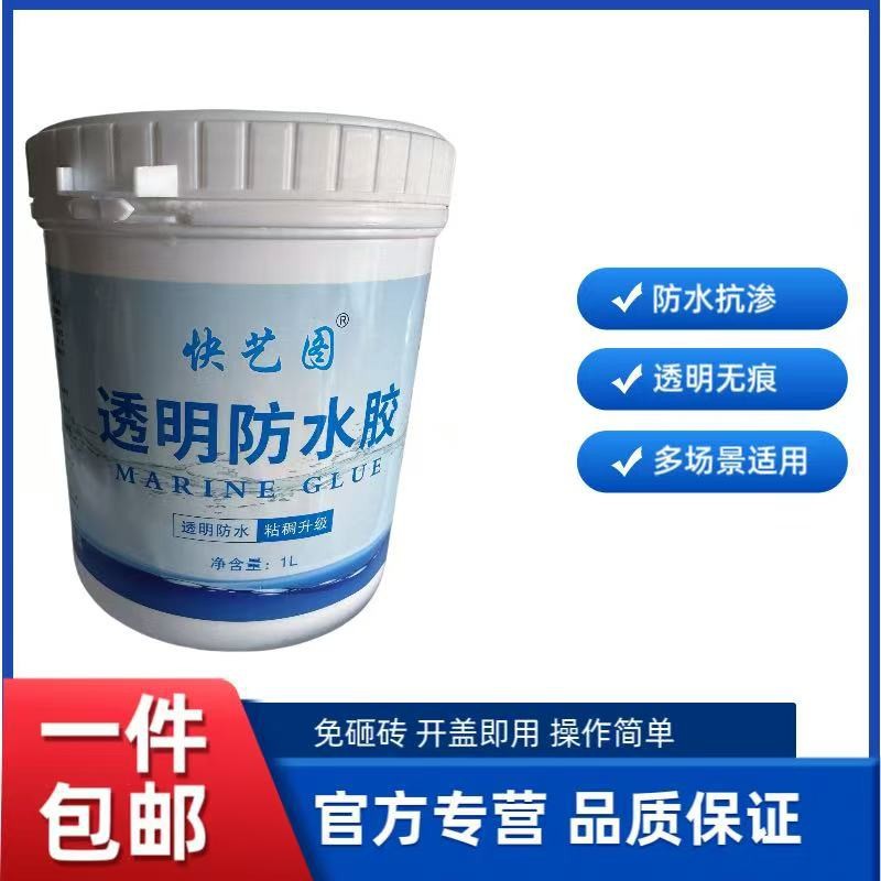 防水丙烯酸纯丙防水材料透明防水胶外墙卫生间涂料防水胶