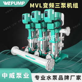 MVL20001BPX3中威泵业WLPUMP变频恒压不锈钢互用互备增压泵全自动