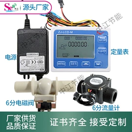 流量计;流量传感器;电磁阀