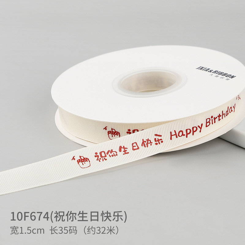 直销米白罗纹INS风蛋糕丝带礼物包装彩带英文花束装饰diy缎带|undefined