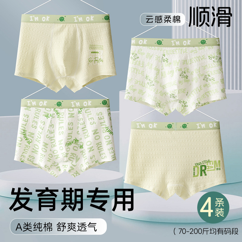 青少年内裤男童发育期纯棉a类男生中大童大码初高中生不夹屁屁|undefined