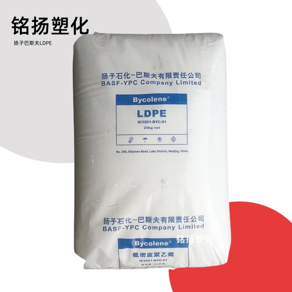 透明LDPE扬子巴斯夫2426H收缩膜塑料包装塑料袋吹膜聚乙烯注塑级