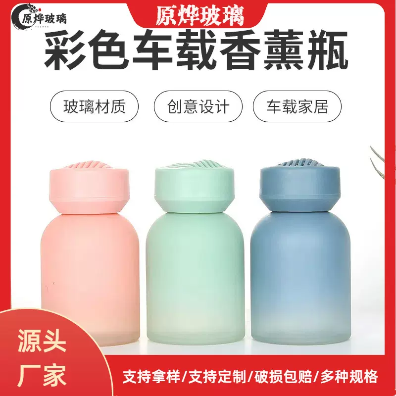 120ml新款北欧蒙砂渐变色车载玻璃香薰瓶香氛扩香瓶空瓶无火空瓶