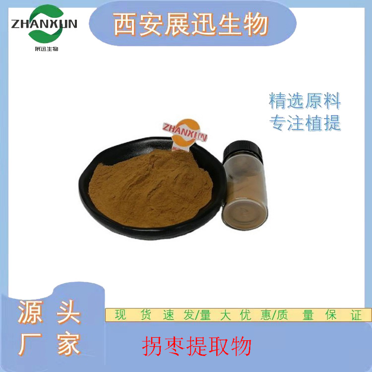 枳椇子提取物 10/20/30:1 枳椇子粉 拐枣粉 展迅原料 另50:1