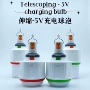 伸缩低压停电充电球泡
