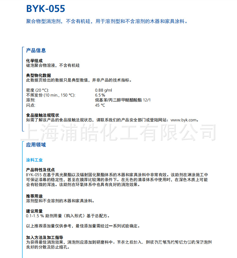 德国毕克消泡剂BYK055