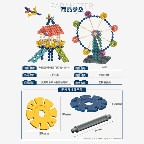 [Fast delivery] Thickened large snowflake building blocks children's handmade diy plastic inserts for 3-6 years old toys