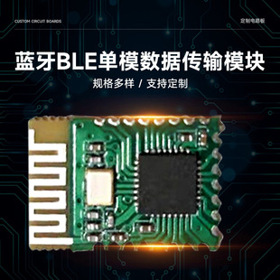 Bluetooth Ble Single-Mode Data Transmission Module Universal Serial Port Bluetooth Module Can Be Customized Processing and Production Plan
