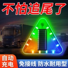 大货车警示爆闪灯太阳能网红灯领航灯飞机灯三角形尾灯大车防追尾