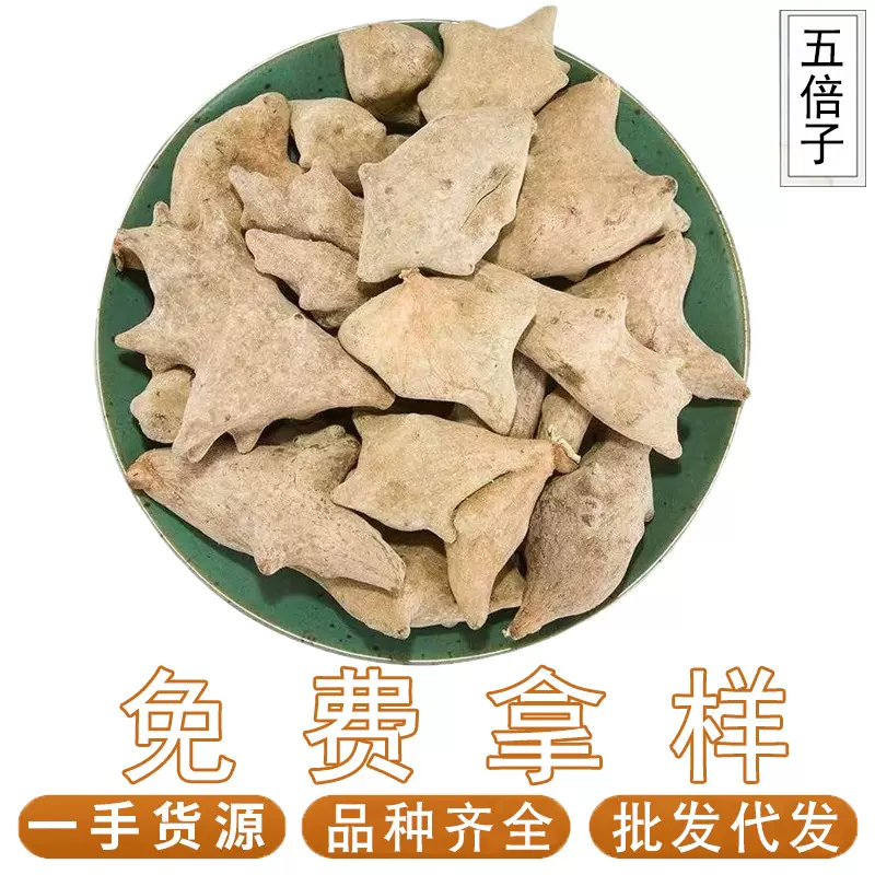 五倍子500g干货五倍子批发代发中药材大全