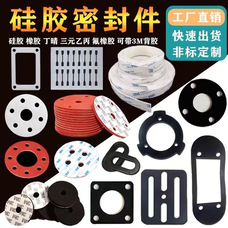 橡胶板橡胶垫片硅胶丁晴三元乙丙异形件生产密封件密封圈