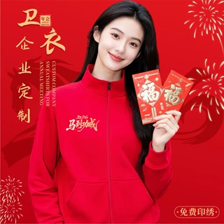 年会卫衣工作服定制印logo秋冬季加绒红色外套公司活动周年庆工装