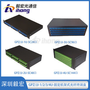 GPZJJ-19Ӣ��C��ʽ�K�˺й̶�ʽ1/2/3/4U SC/FC/LC/ST��12-288о